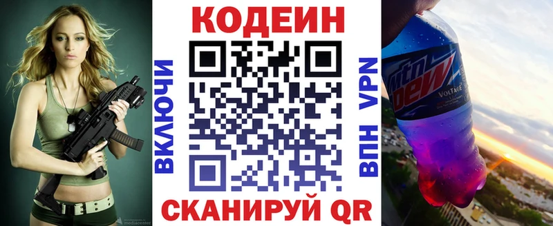 Codein напиток Lean (лин)  Купить  Завитинск 